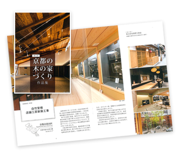 京都の木の家づくり表彰事業 優秀賞を受賞